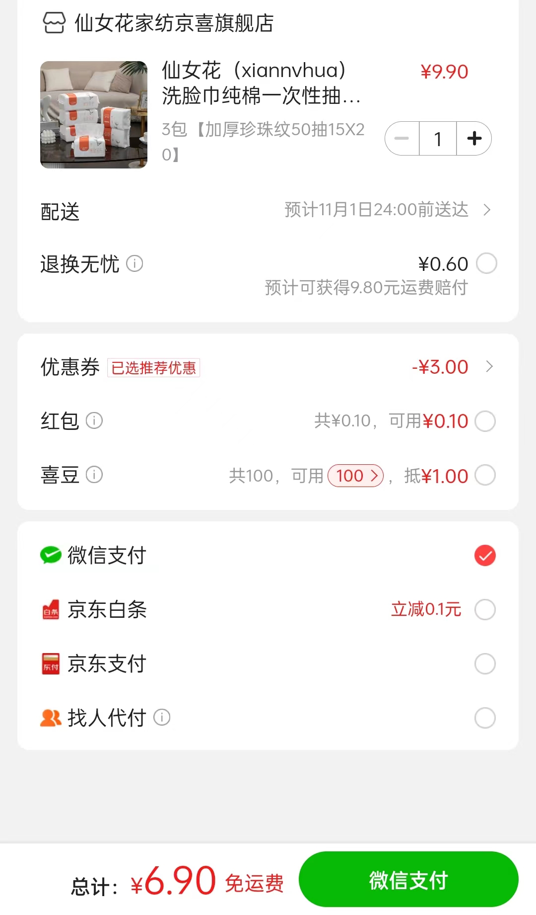 订单截图缩略图