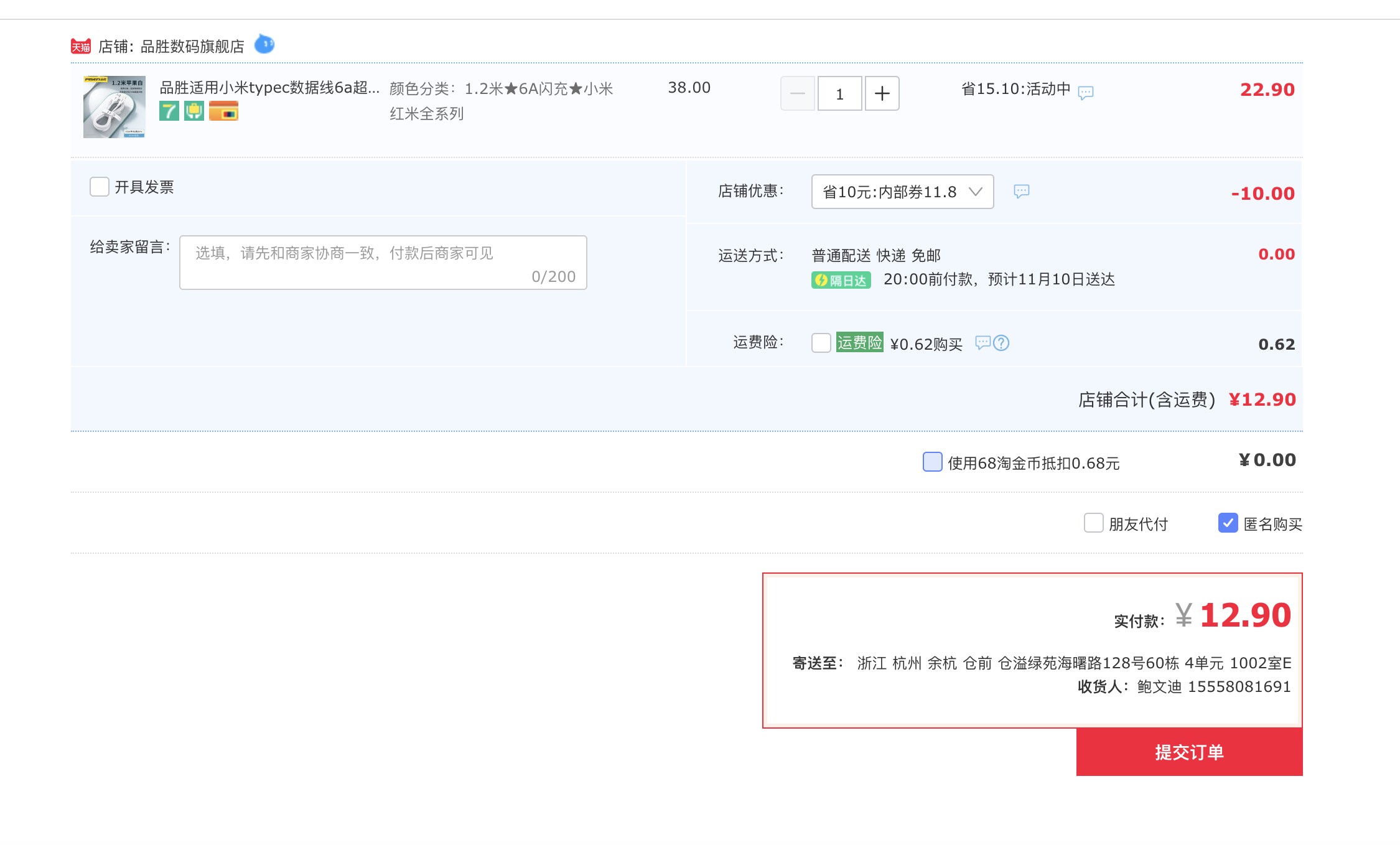 订单截图缩略图