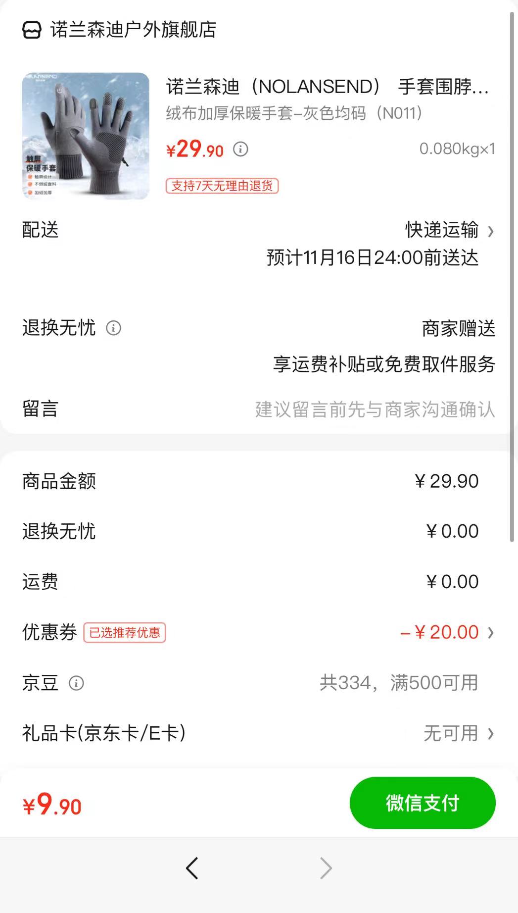 订单截图缩略图