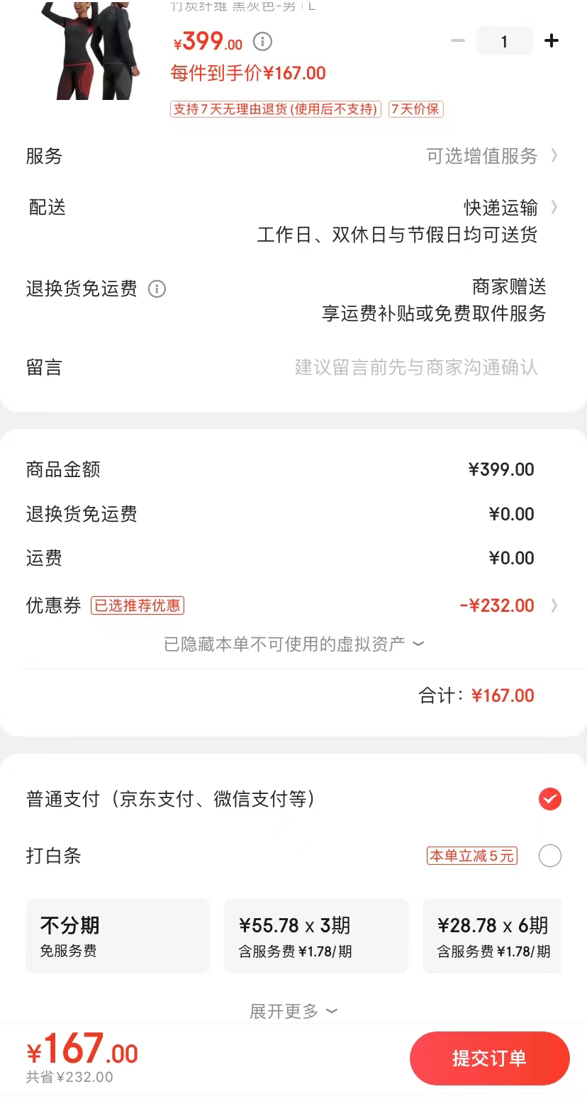 订单截图缩略图