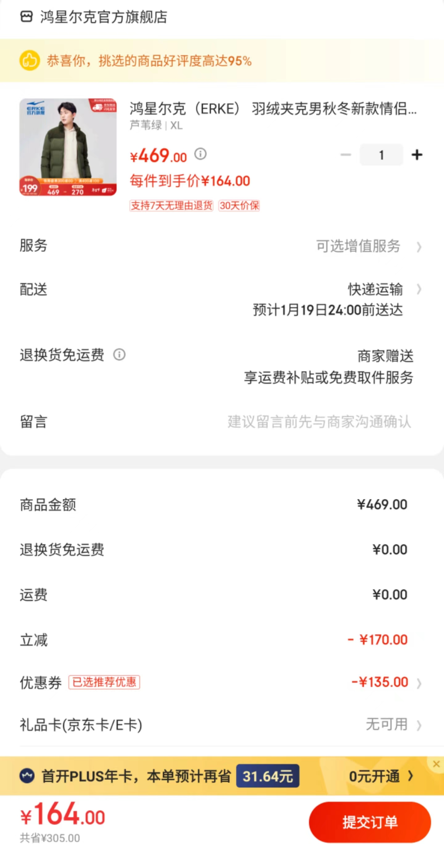 【省305元】鸿星尔克运动羽绒服_erke 鸿星尔克 男子运动羽绒服