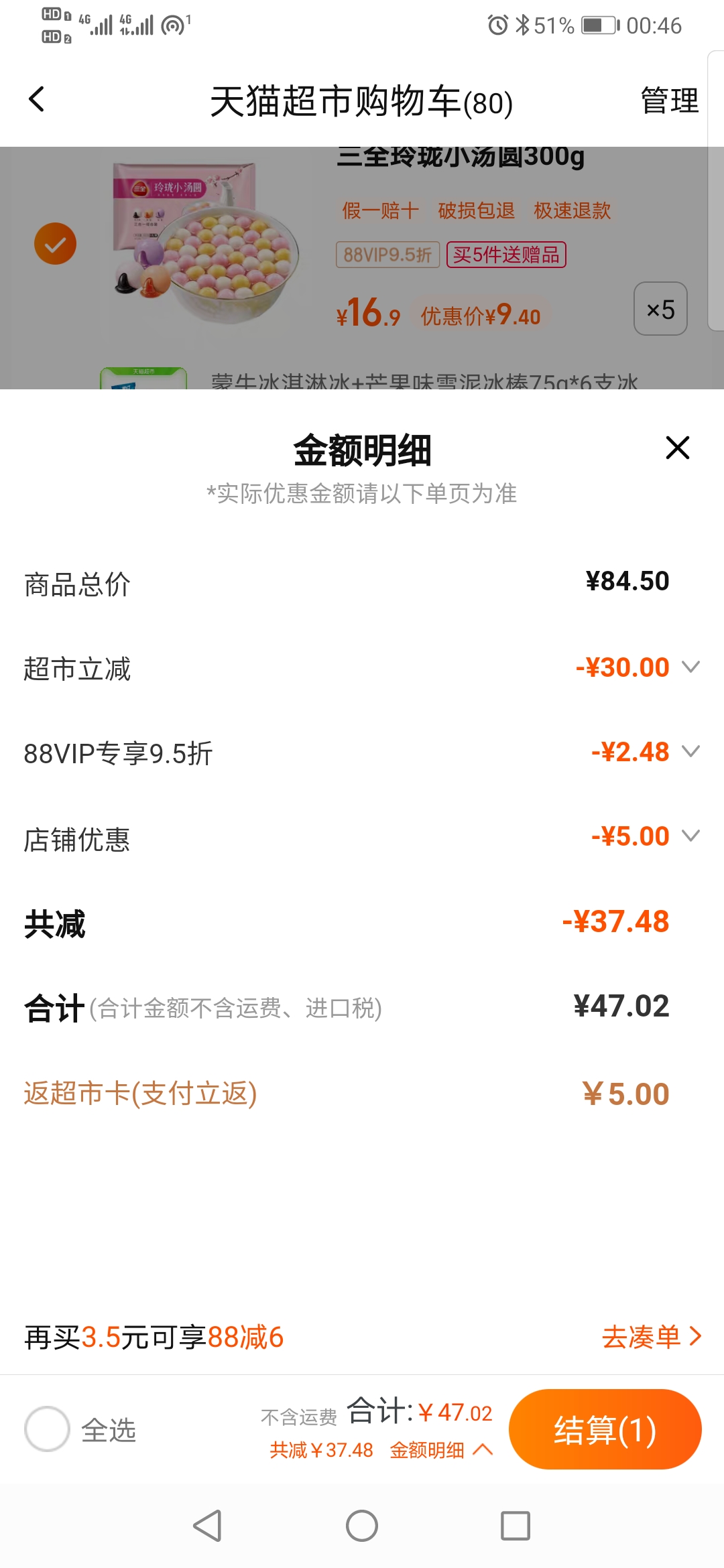 订单截图缩略图