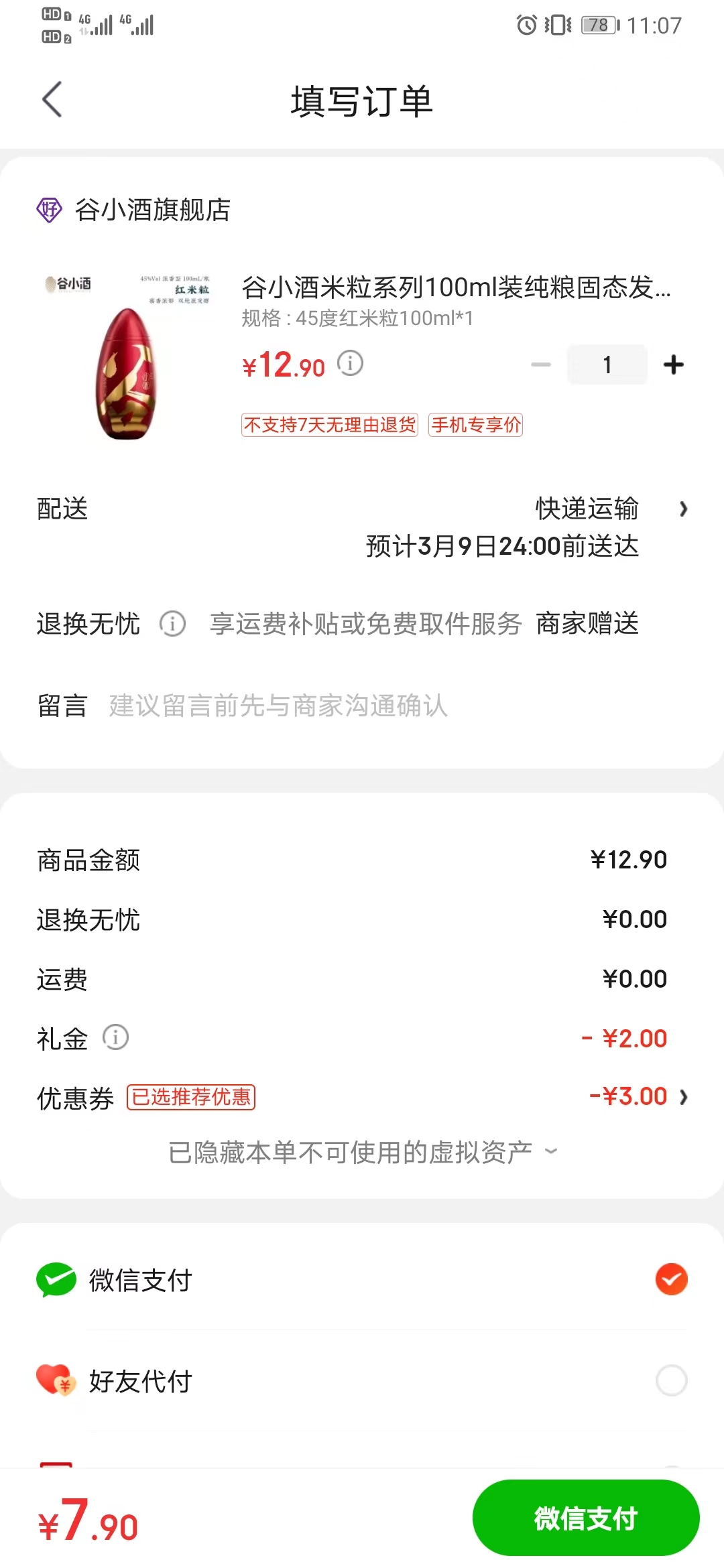 订单截图缩略图